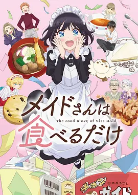 山海食肆 动漫封面